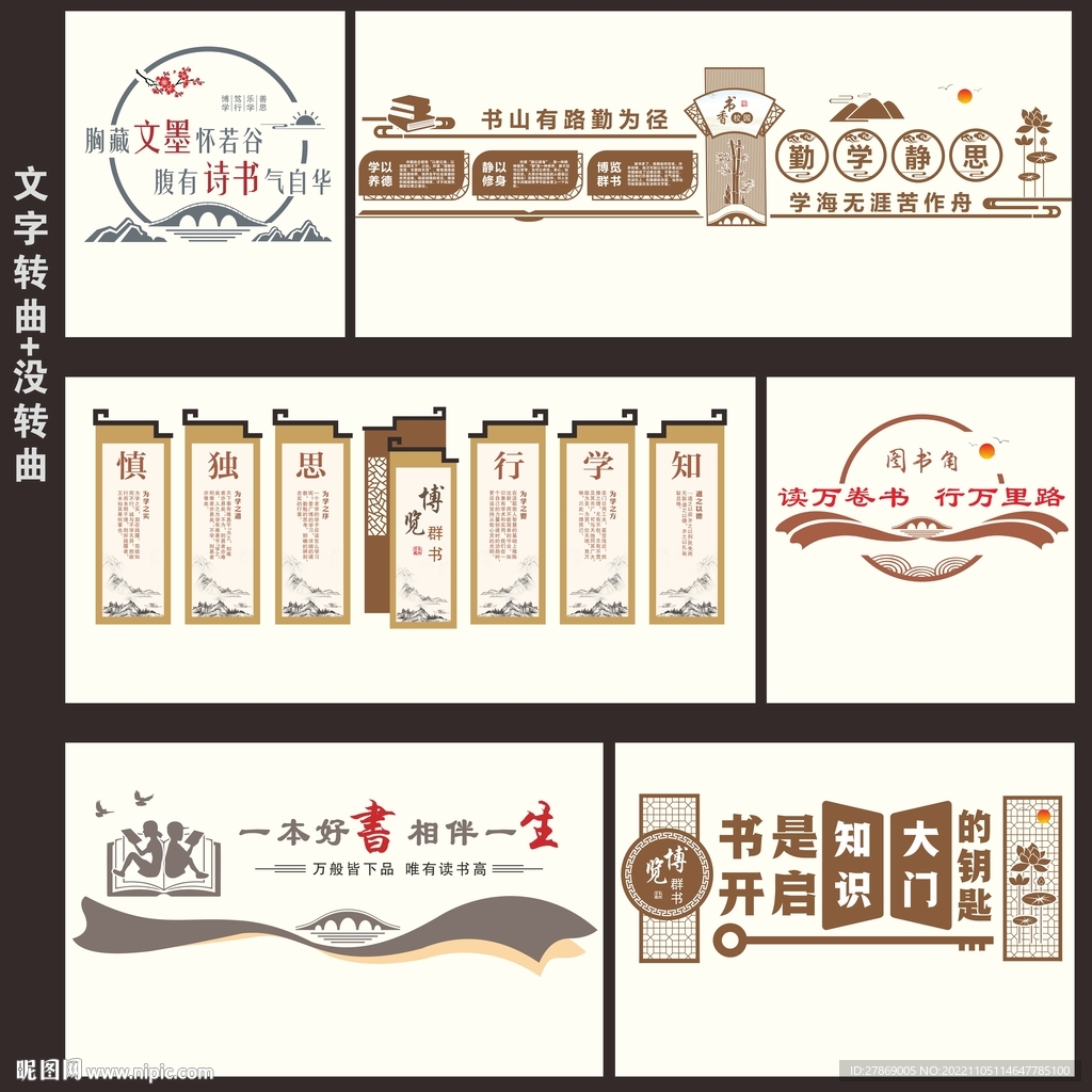 图书馆阅览室整套文化墙