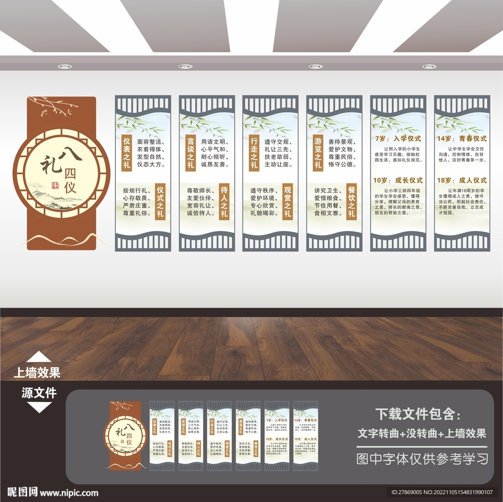 校园文化墙