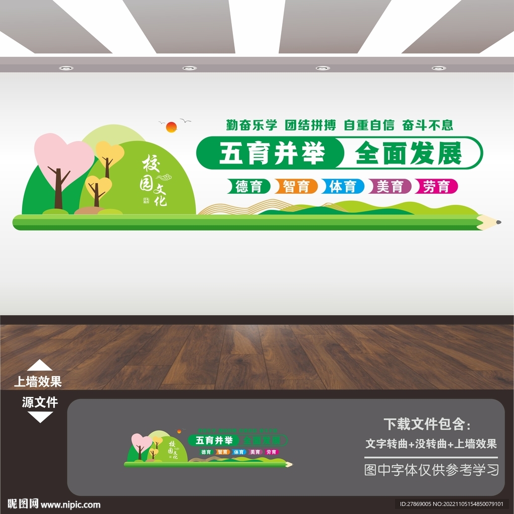 校园文化墙