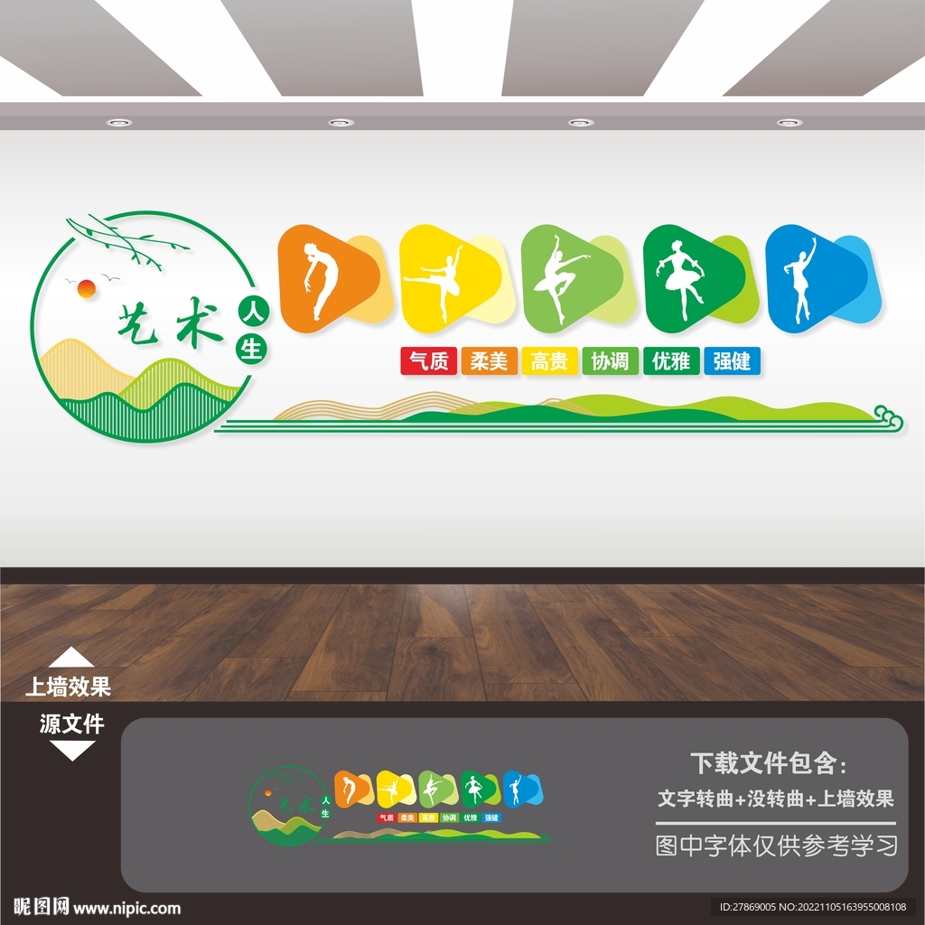 舞蹈室文化墙
