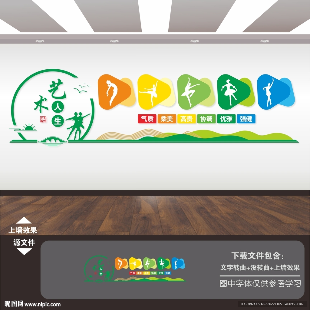 舞蹈室文化墙