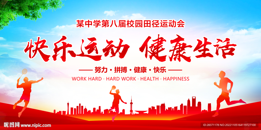 快乐运动健康生活