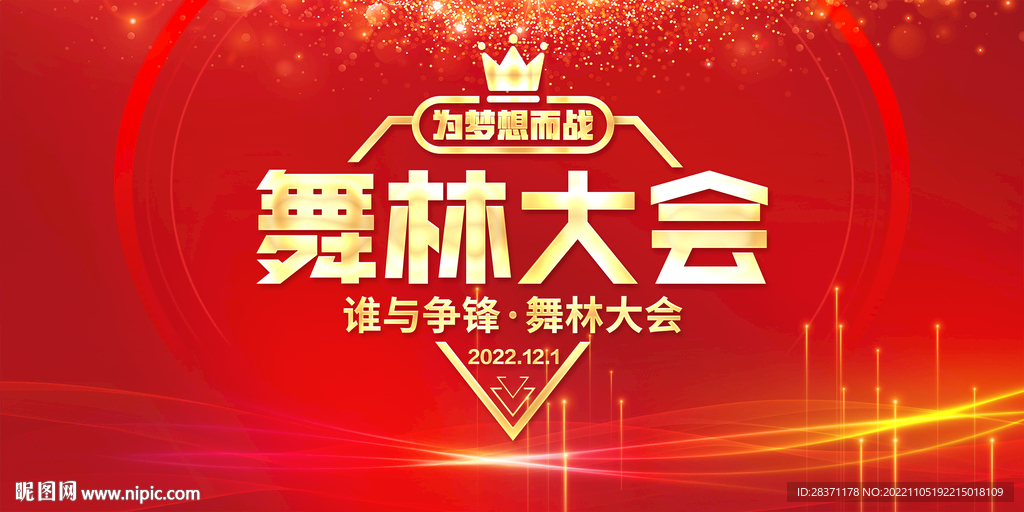 舞林大会