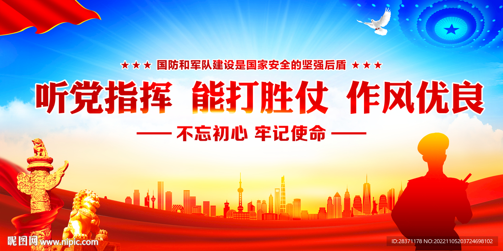 听党指挥能打胜仗