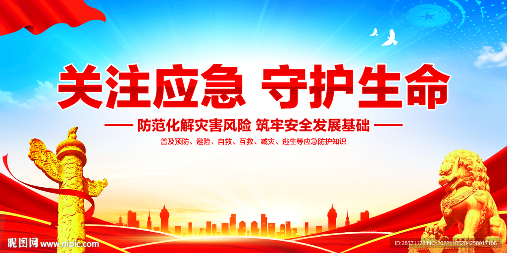 防灾减灾