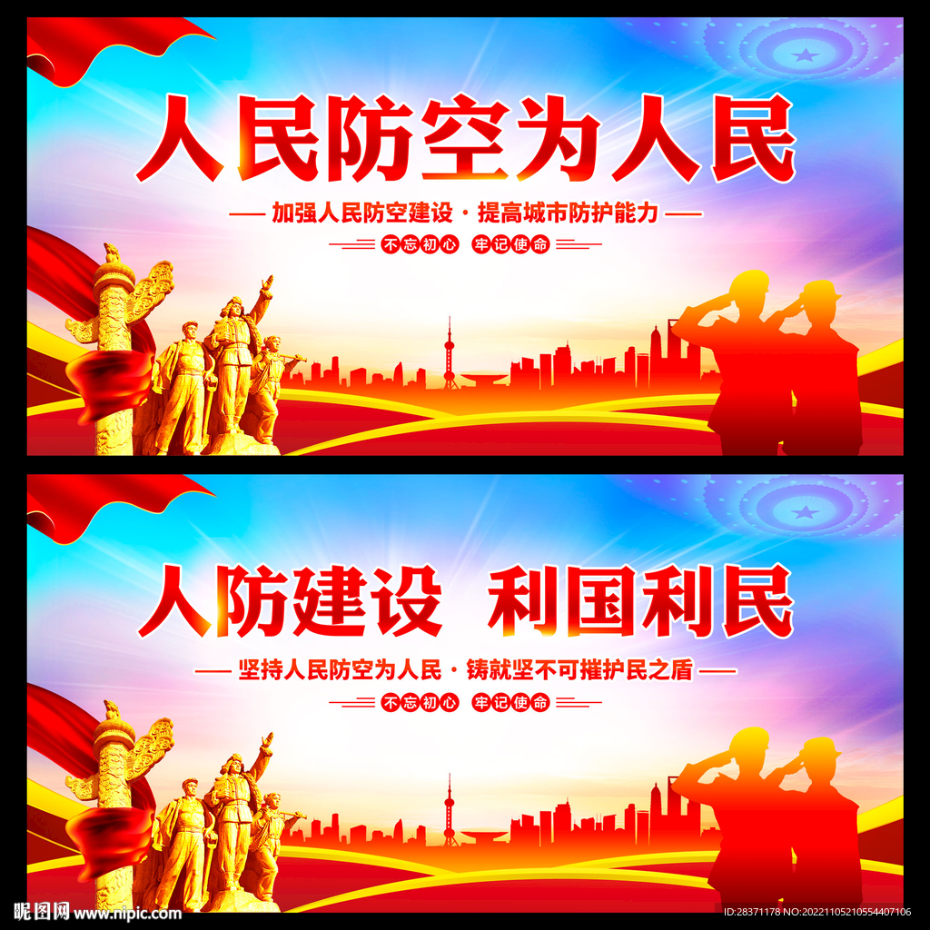 人民防空为人民