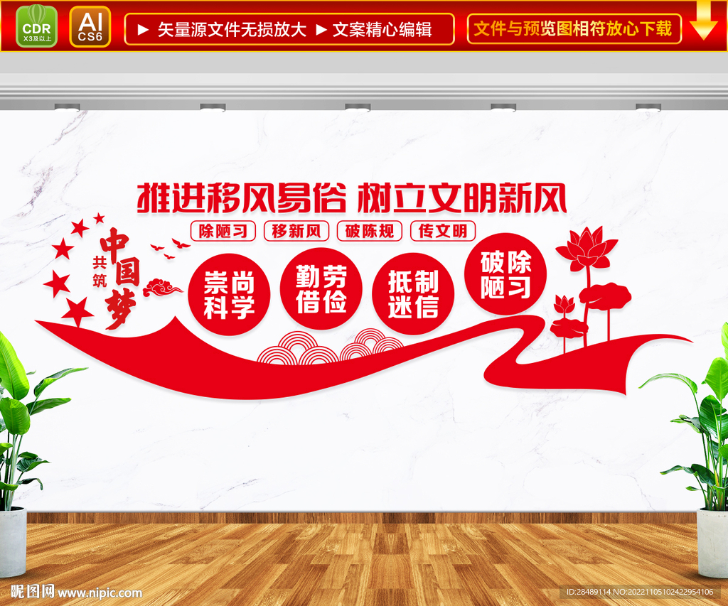 移风易俗文化墙
