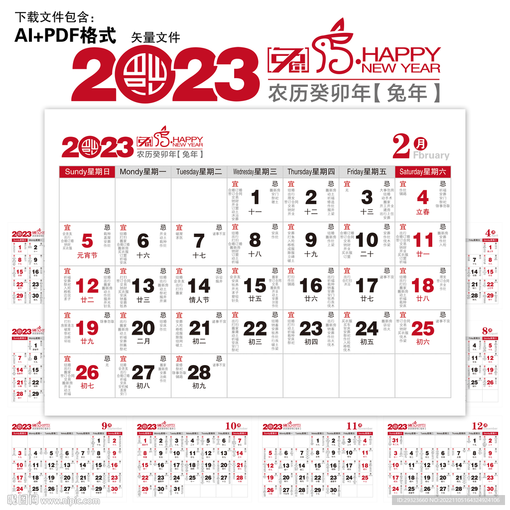 2023年黄历日历
