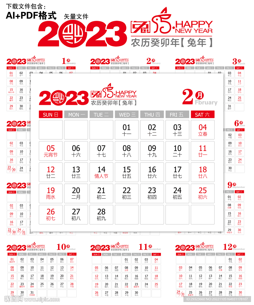 2023年日历