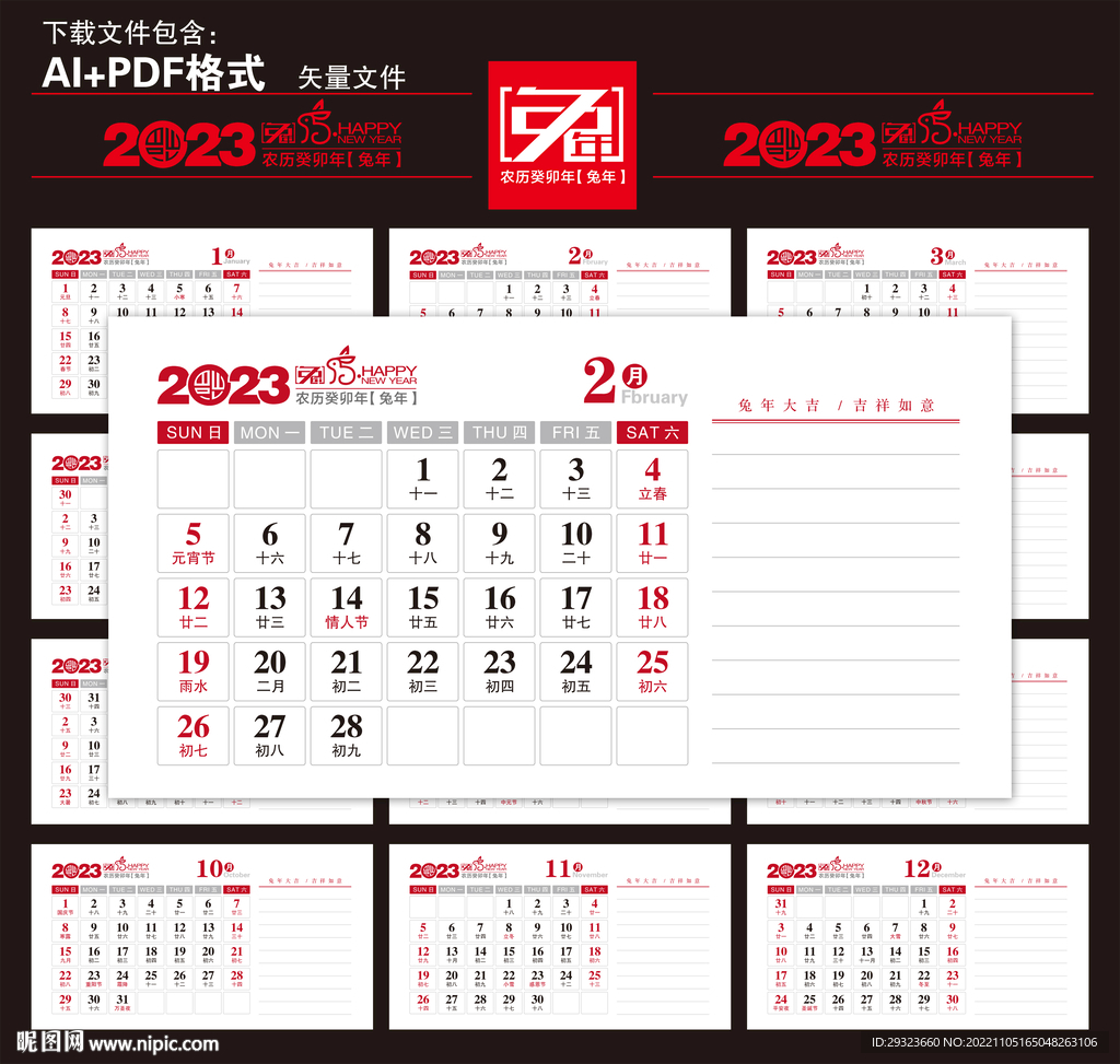 2023年台历