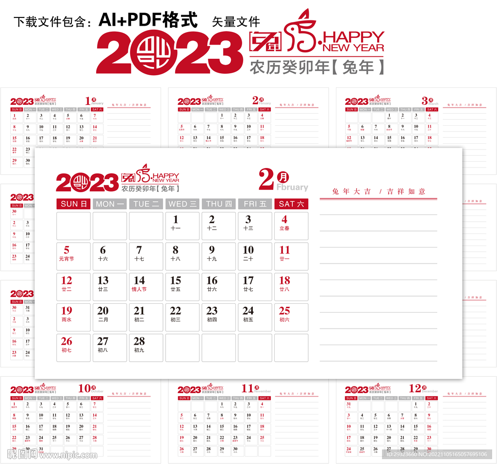 2023年台历