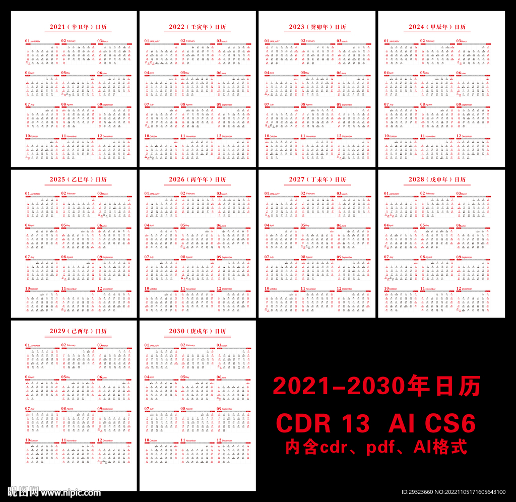2021年-2030年日历