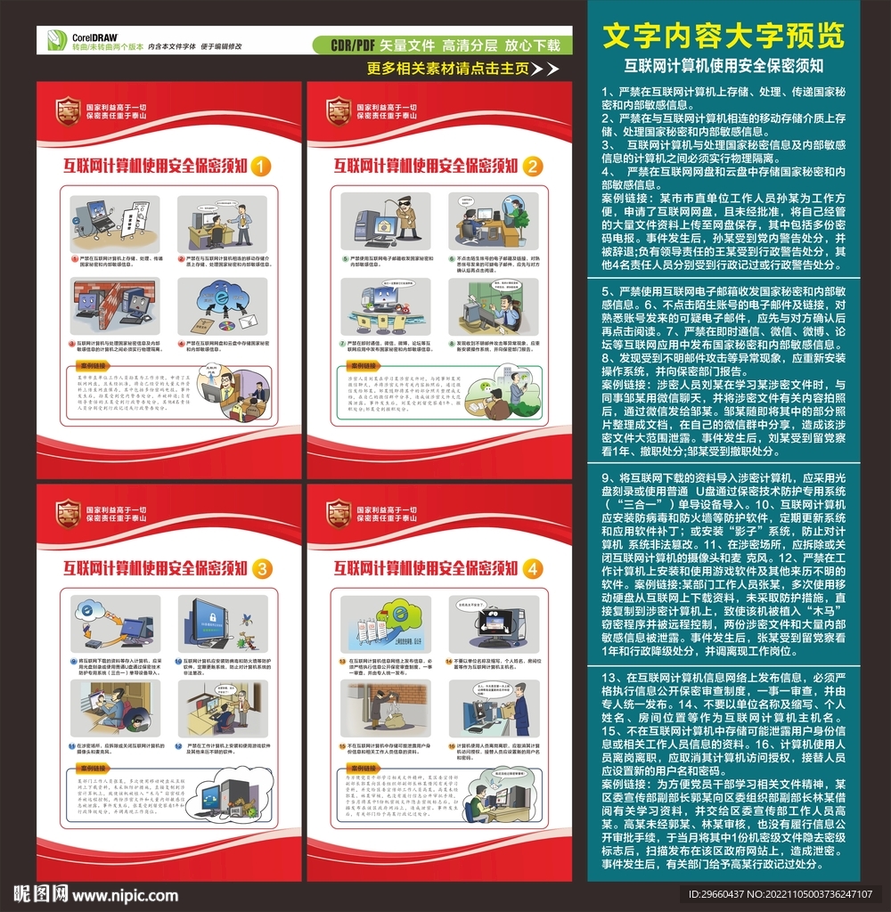互联网计算机使用安全保密须知