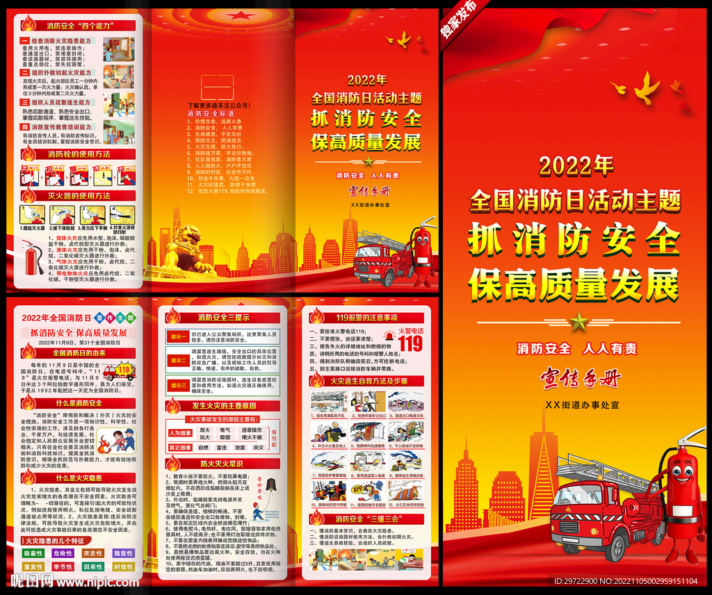 全国消防日三折页