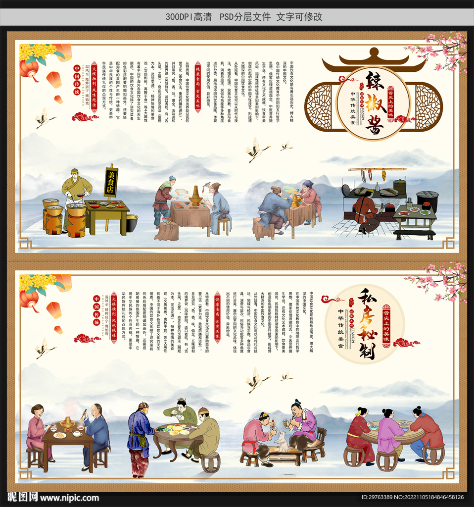辣椒酱 