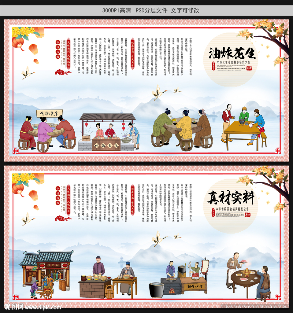 油炸花生