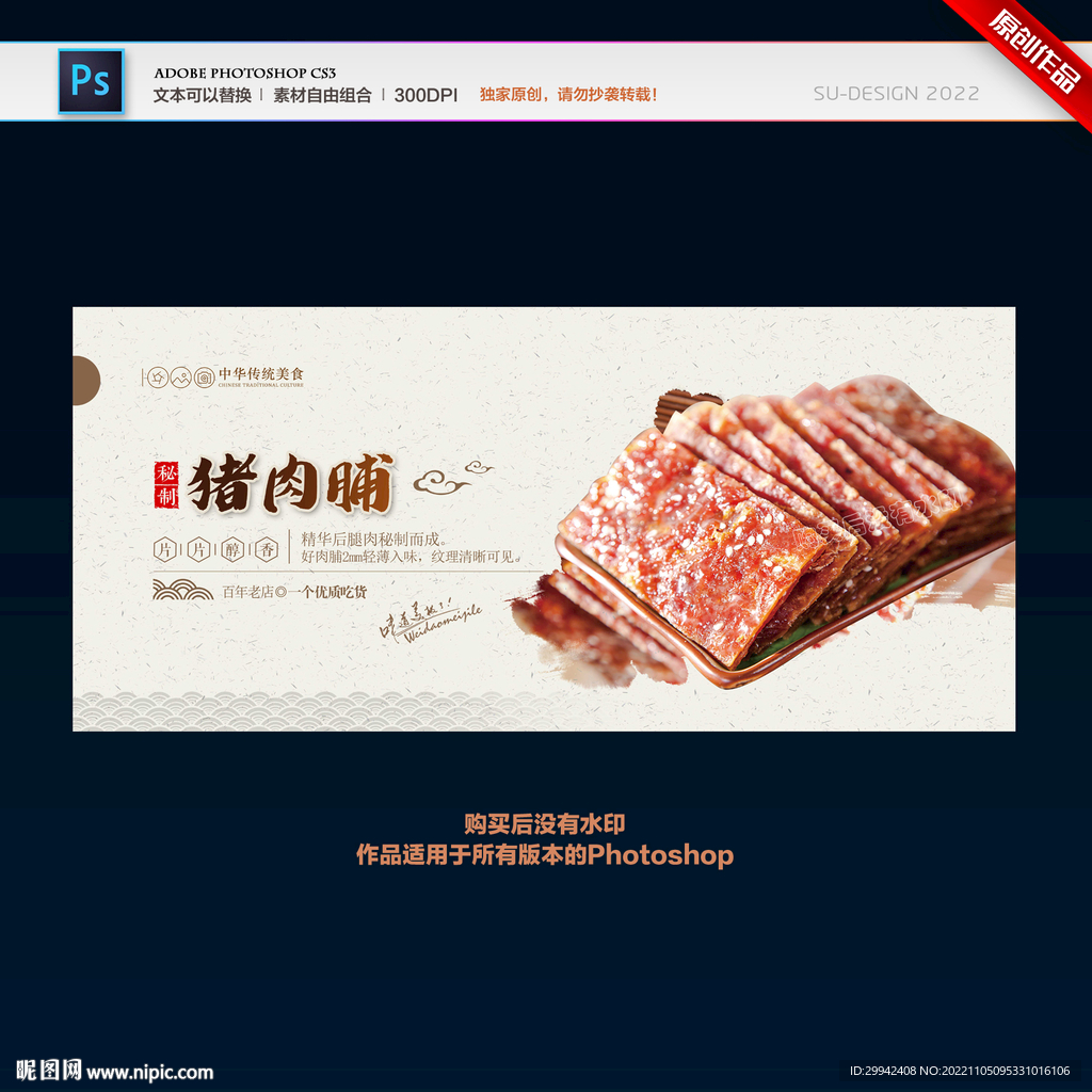 猪肉脯