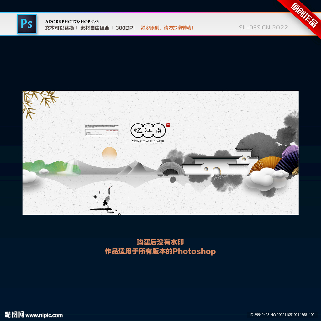 江南
