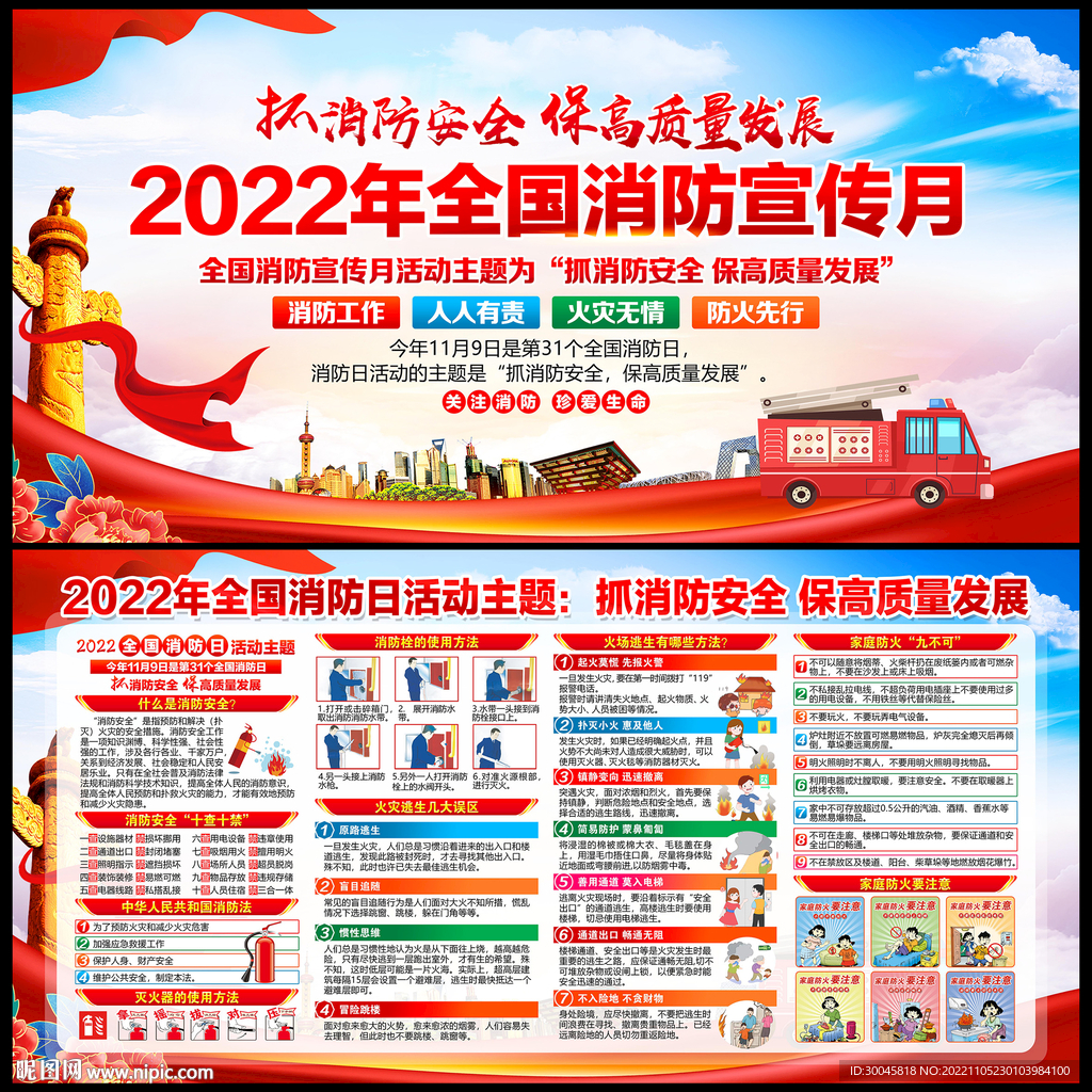 全国消防宣传日