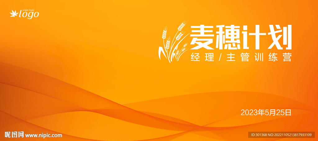 麦穗计划背景