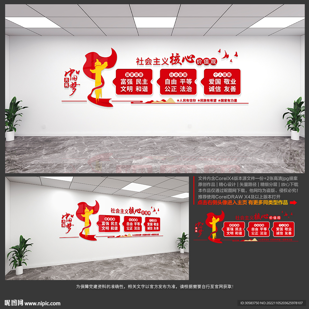 党建文化墙