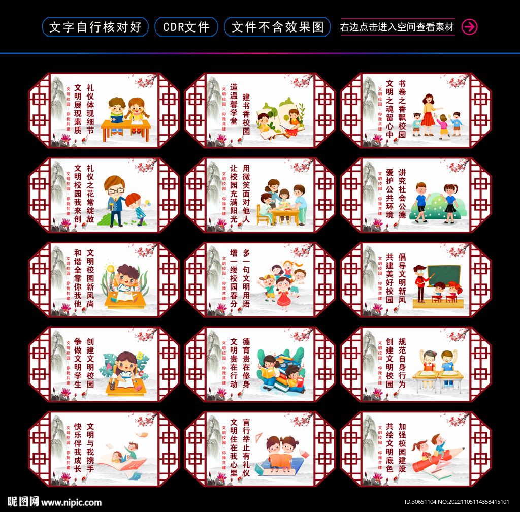 创建文明校园