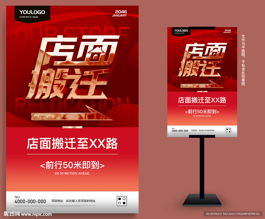 店面搬迁