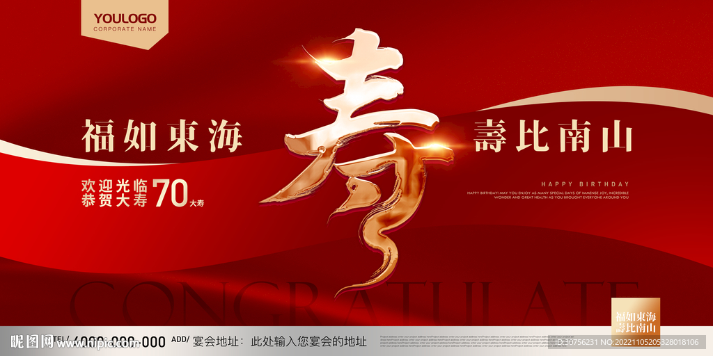 寿