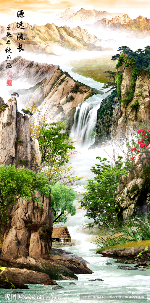 源远流长 山水画