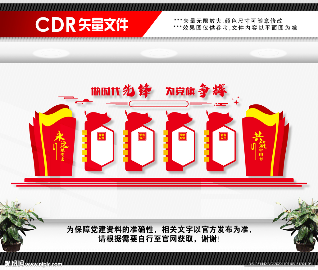 党务公开栏
