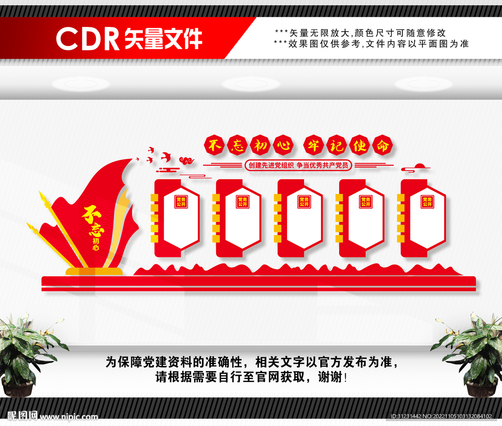 党务公开栏