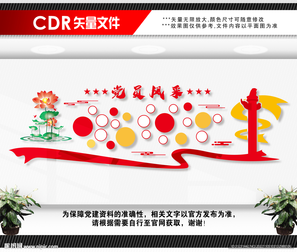 党员风采
