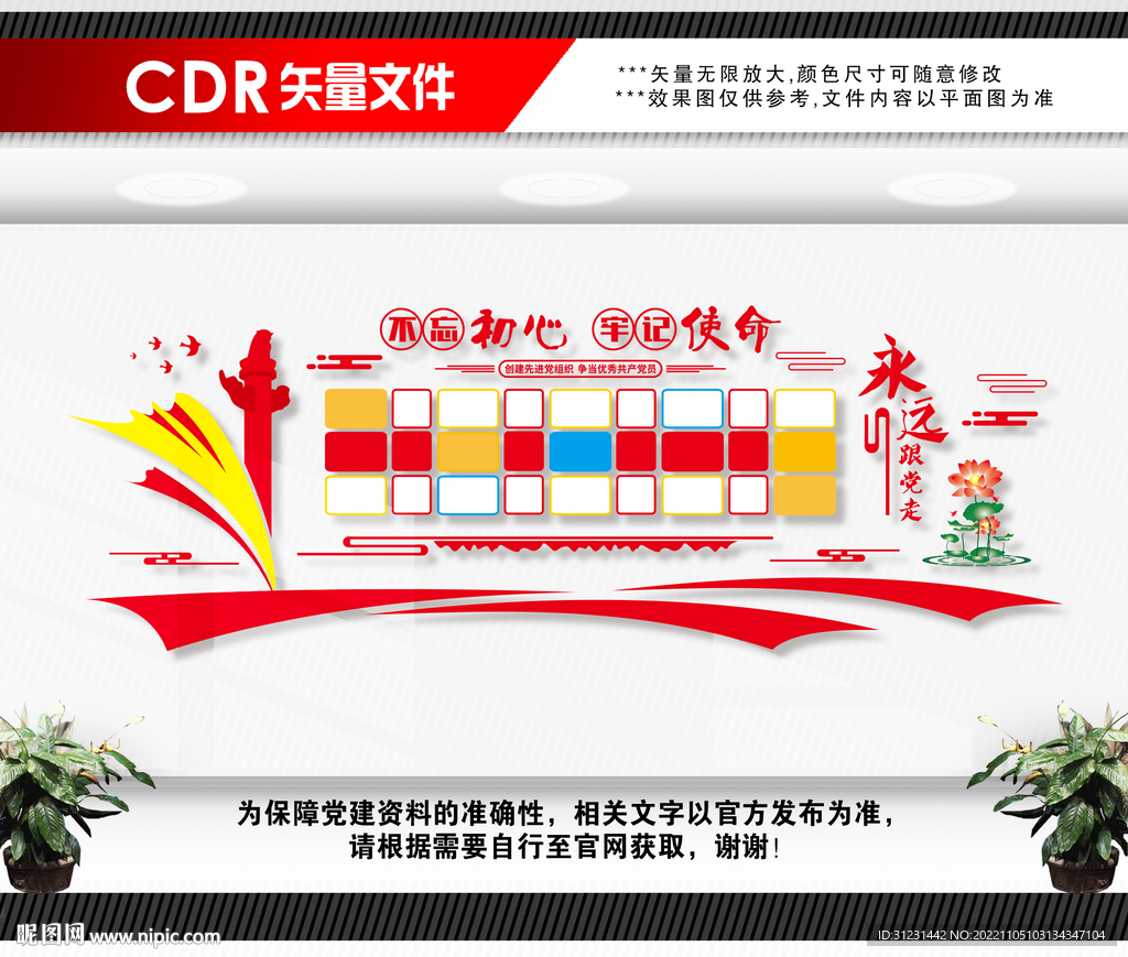 党员风采
