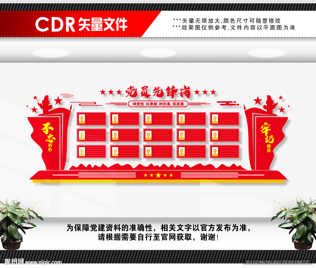 党员先锋岗