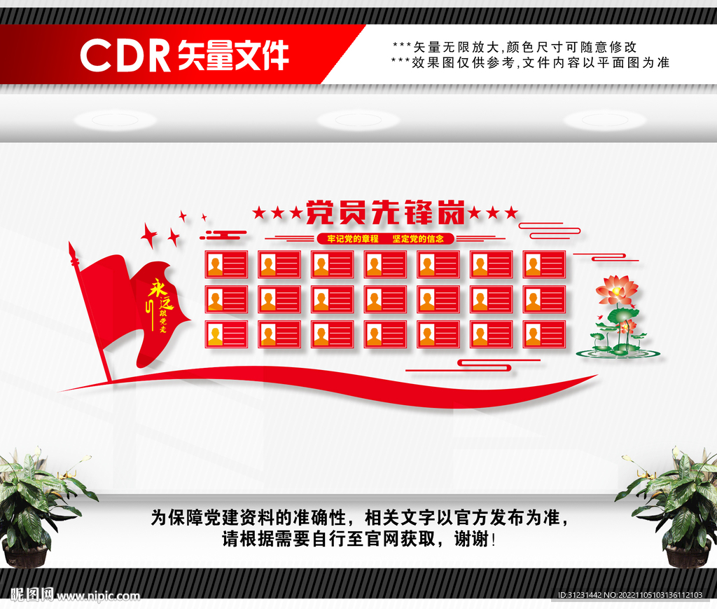 党员先锋岗