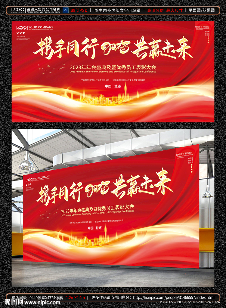 企业年会展板