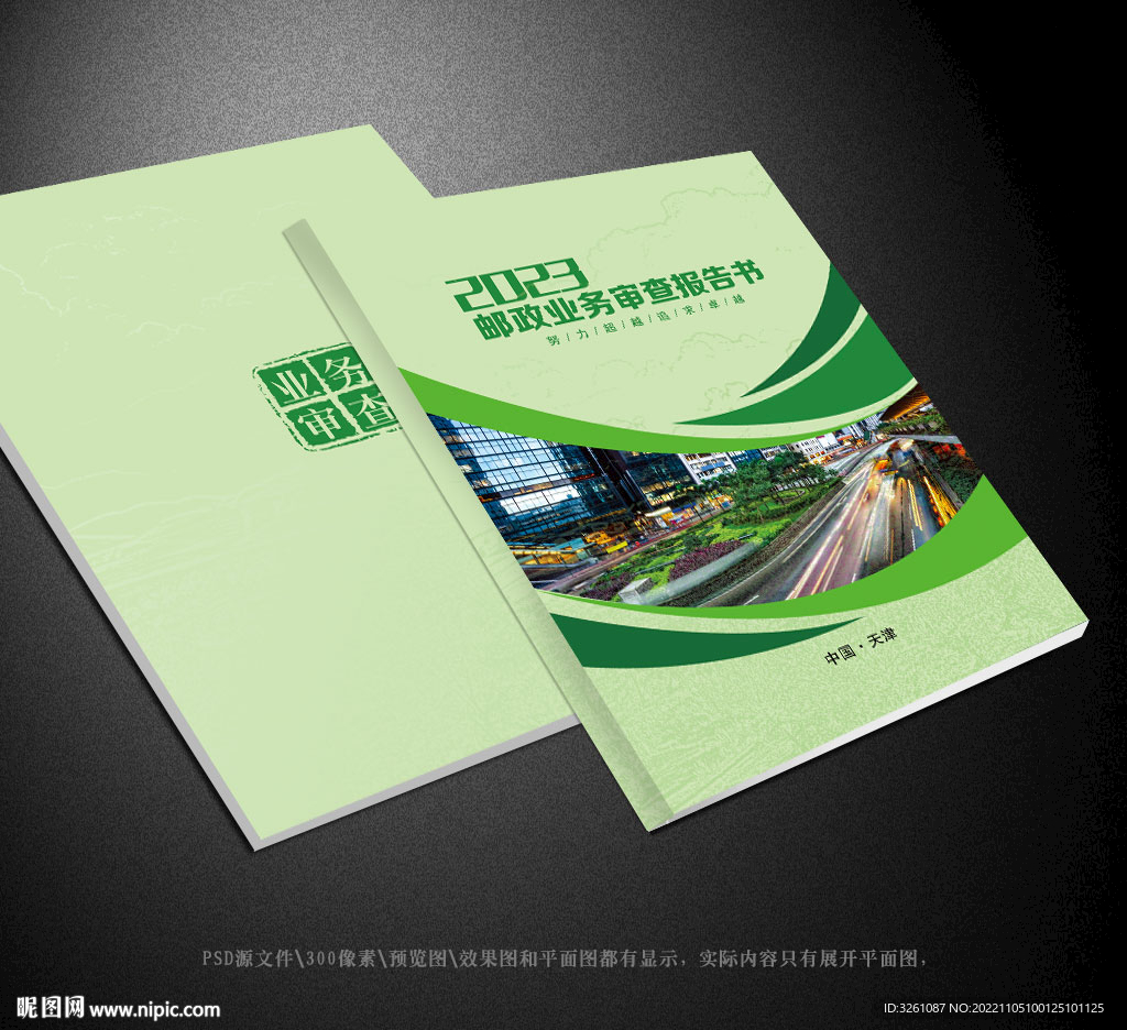 邮政封面