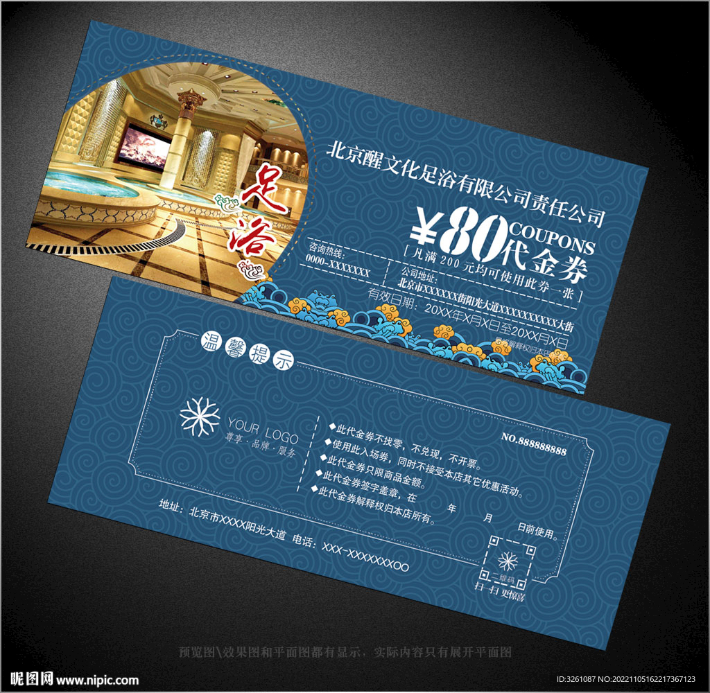 足浴代金券