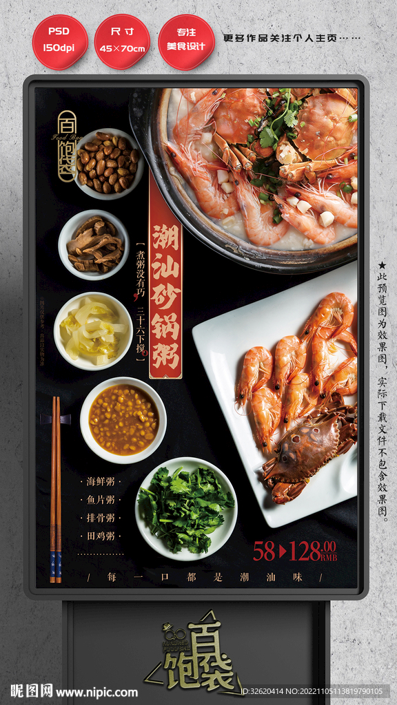 虾蟹粥 砂锅粥