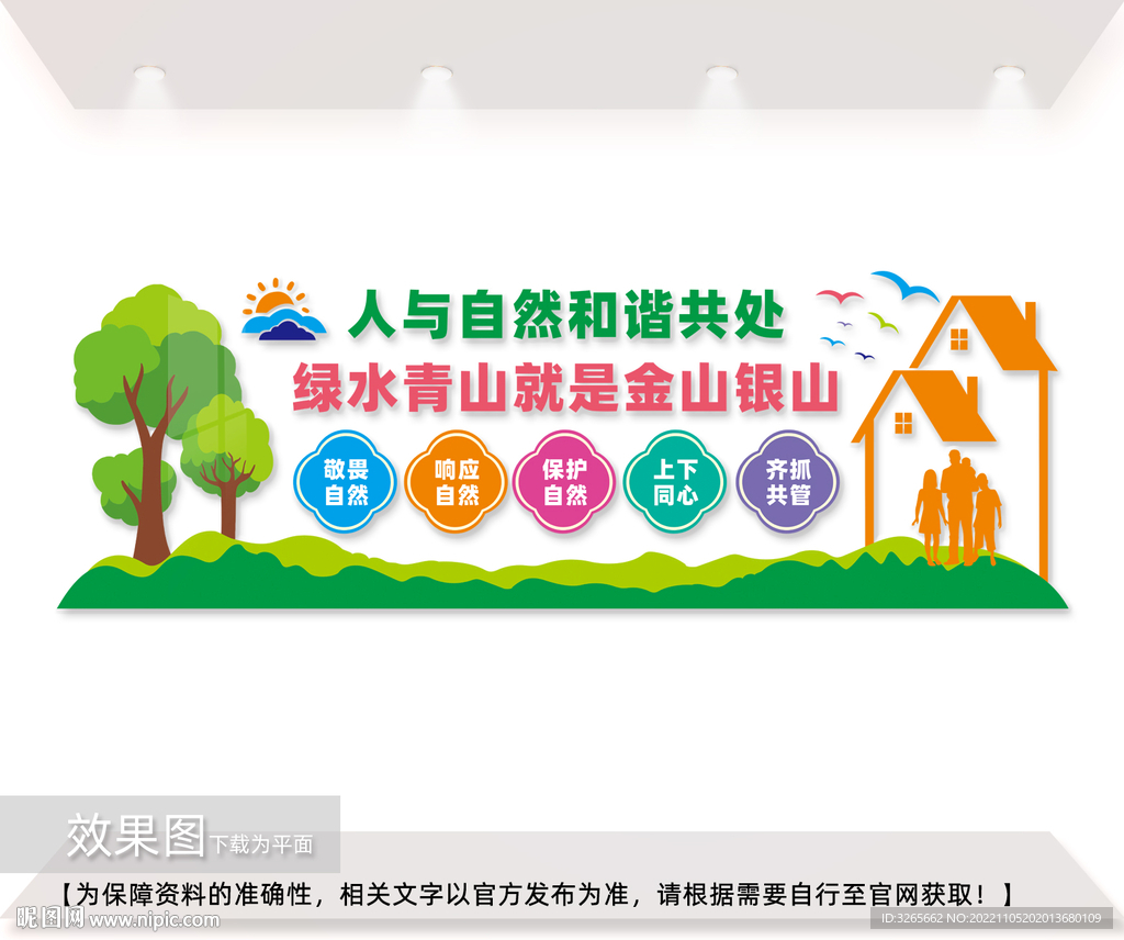 绿水青山就是金山银山图片