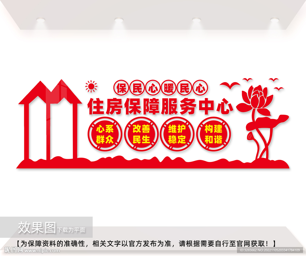 住房保障服务中心文化墙