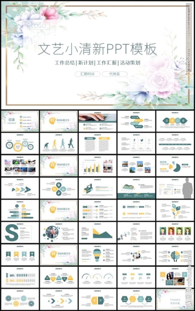 文艺范小清新工作总结计划PPT