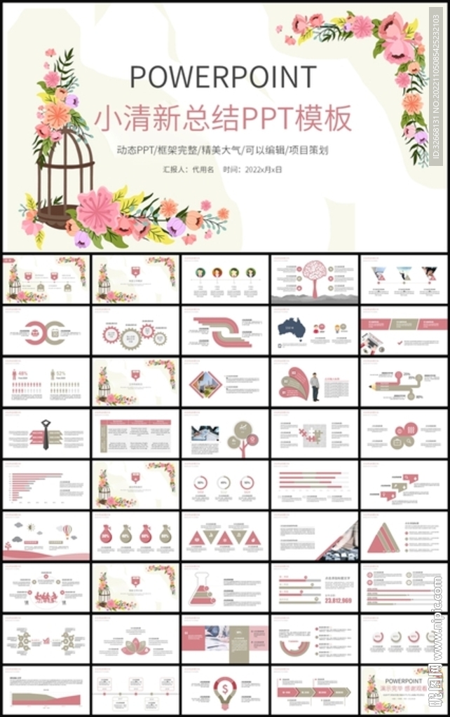 小清新花卉工作总结计划PPT