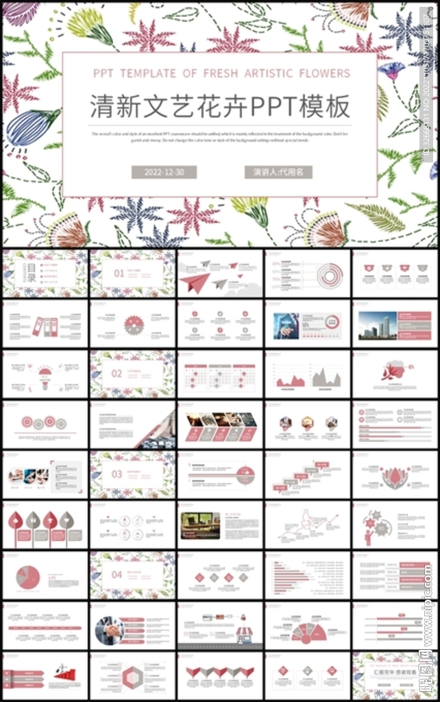 清新花卉通用工作总结计划PPT