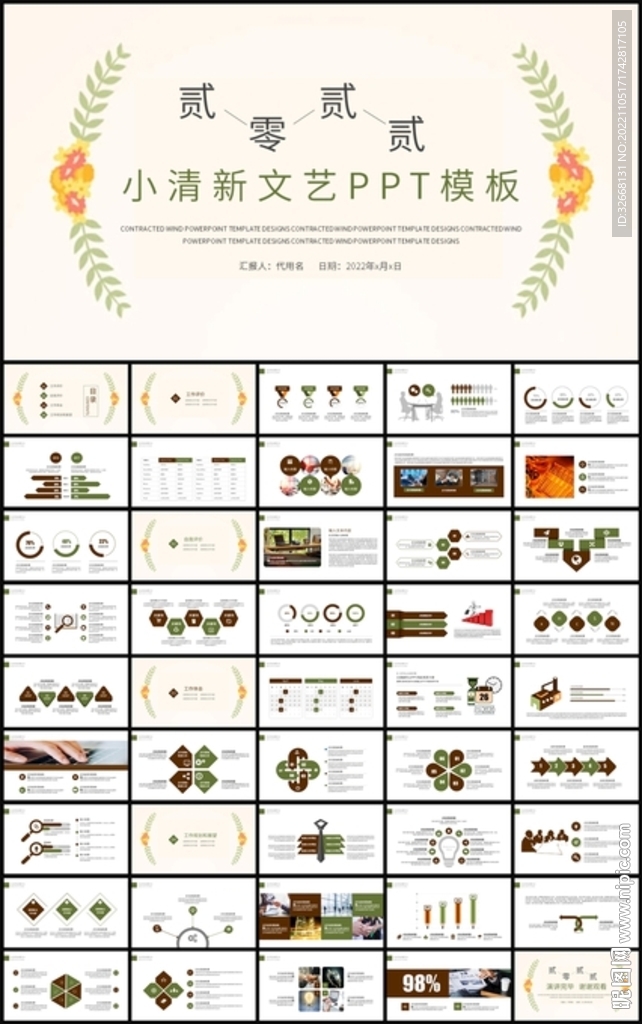 清新文艺商务通用总结计划PPT