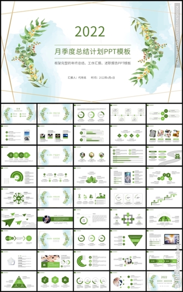 清新月季度工作总结计划PPT