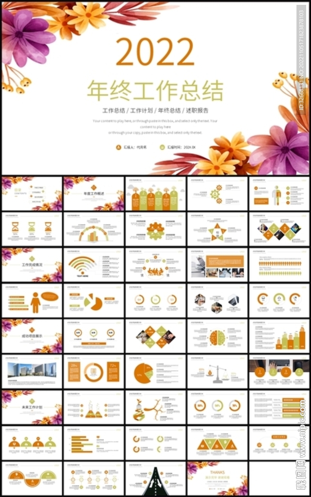 手绘花卉年终工作总结ppt模板