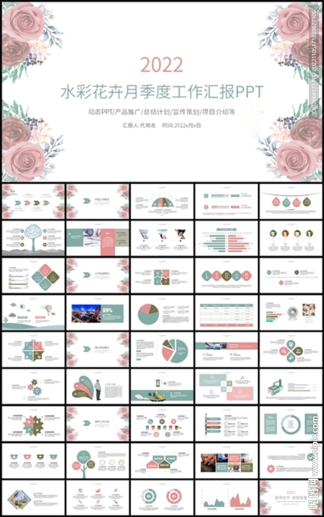 水彩花卉月季度工作汇报总结计划