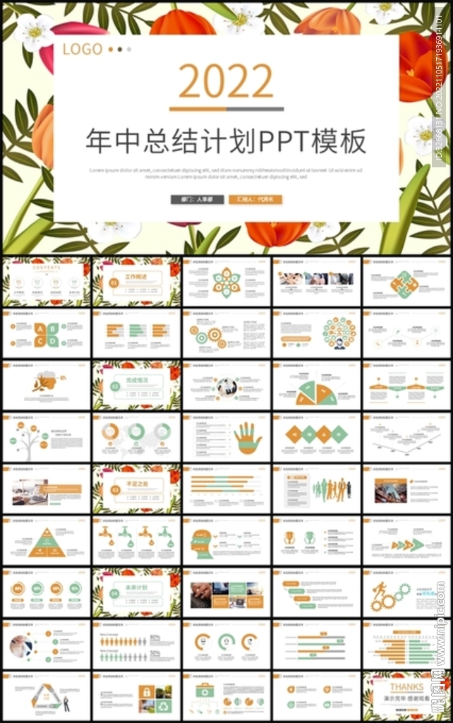文艺风年中工作总结计划PPT