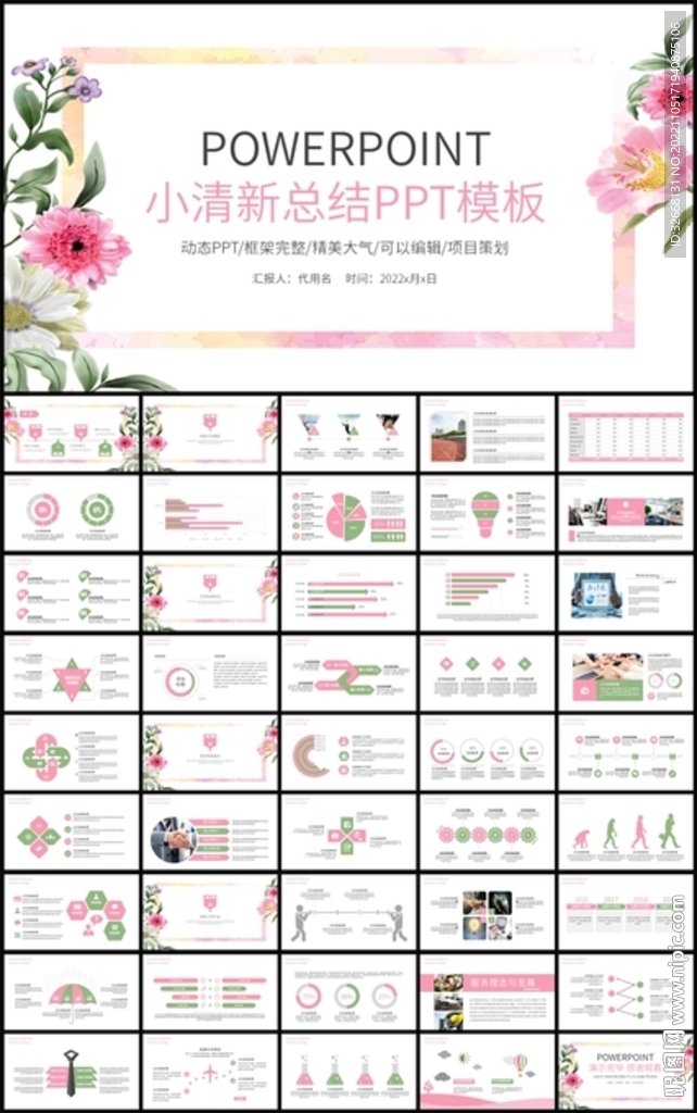 小清新花卉工作总结计划PPT